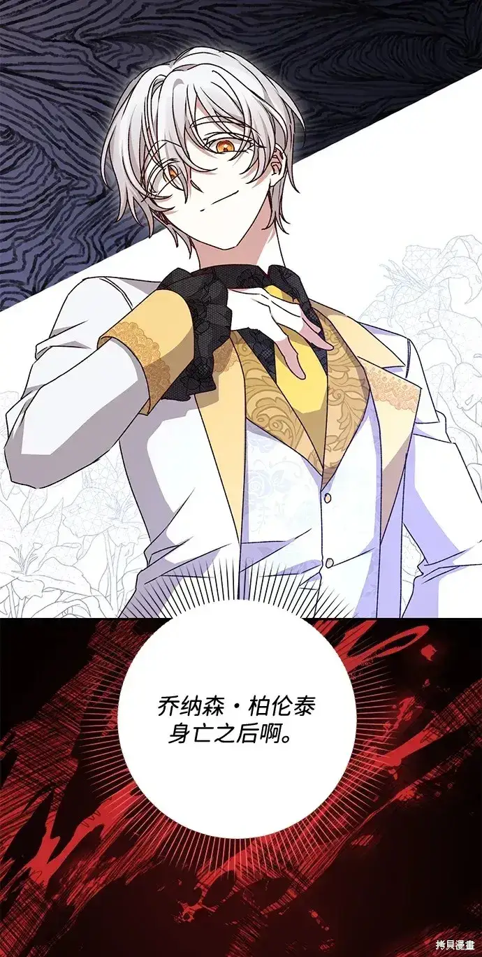 漫画《暴君想要善良地活着》第37话第71张图