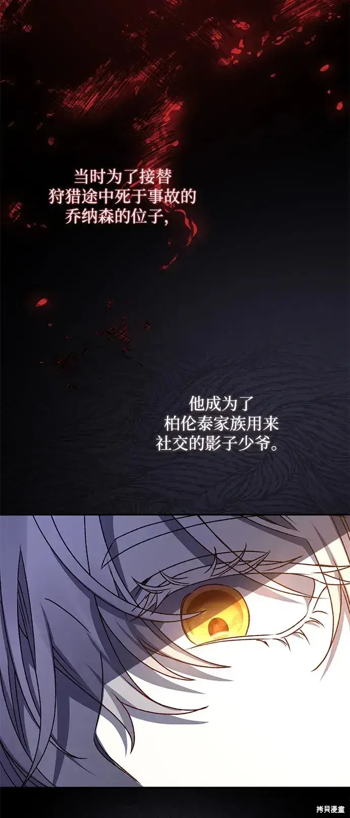 漫画《暴君想要善良地活着》第37话第72张图