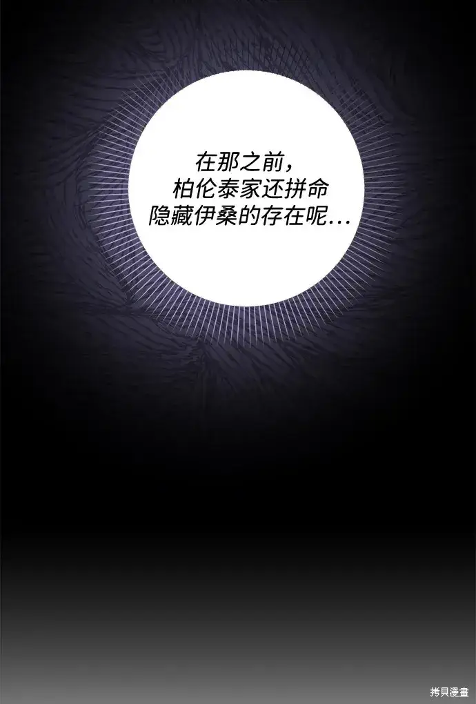 漫画《暴君想要善良地活着》第37话第73张图