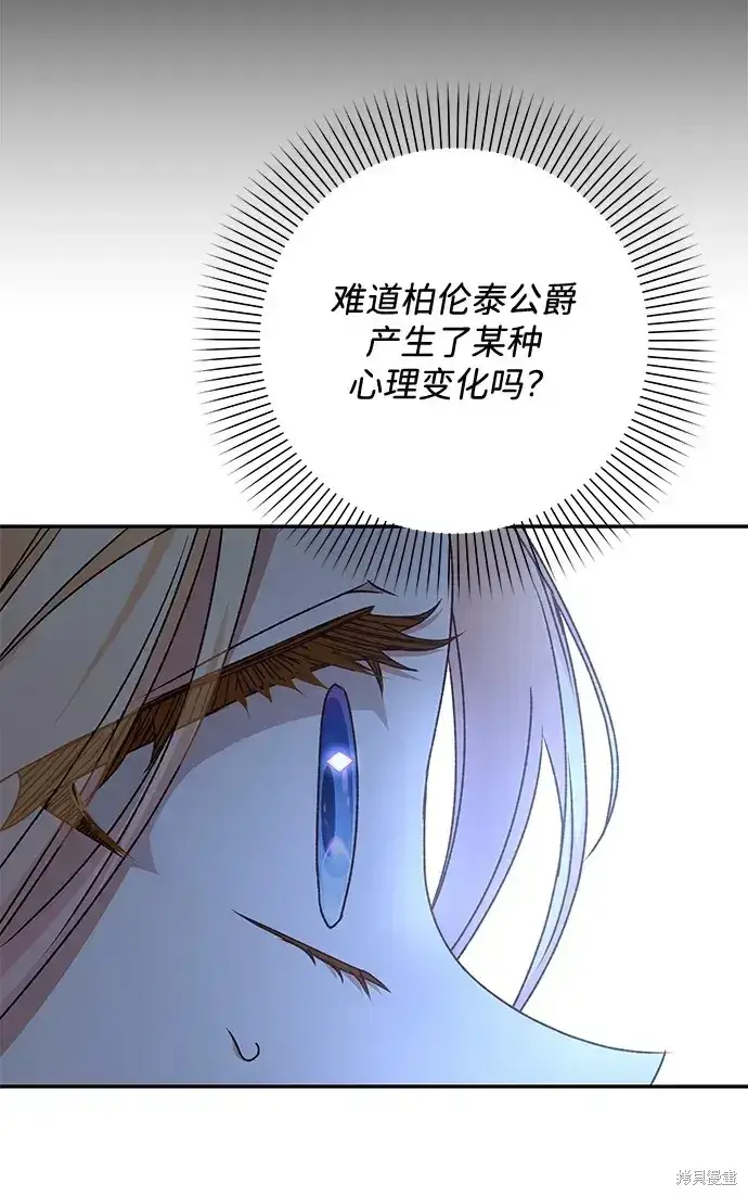 漫画《暴君想要善良地活着》第37话第74张图