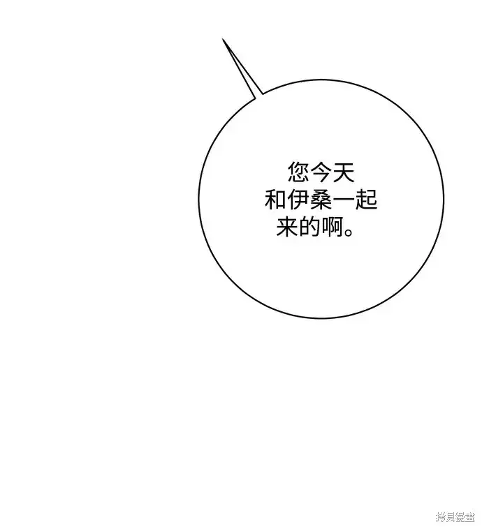 漫画《暴君想要善良地活着》第37话第75张图