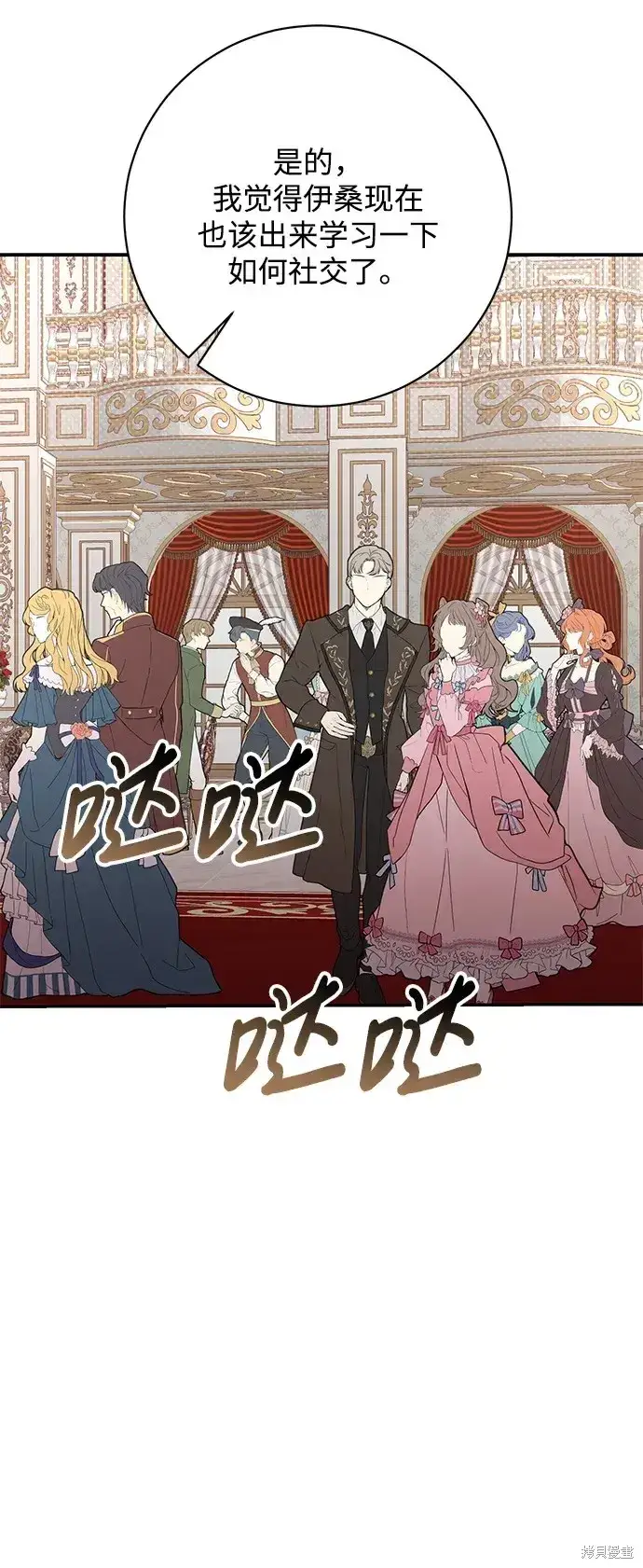 漫画《暴君想要善良地活着》第37话第76张图