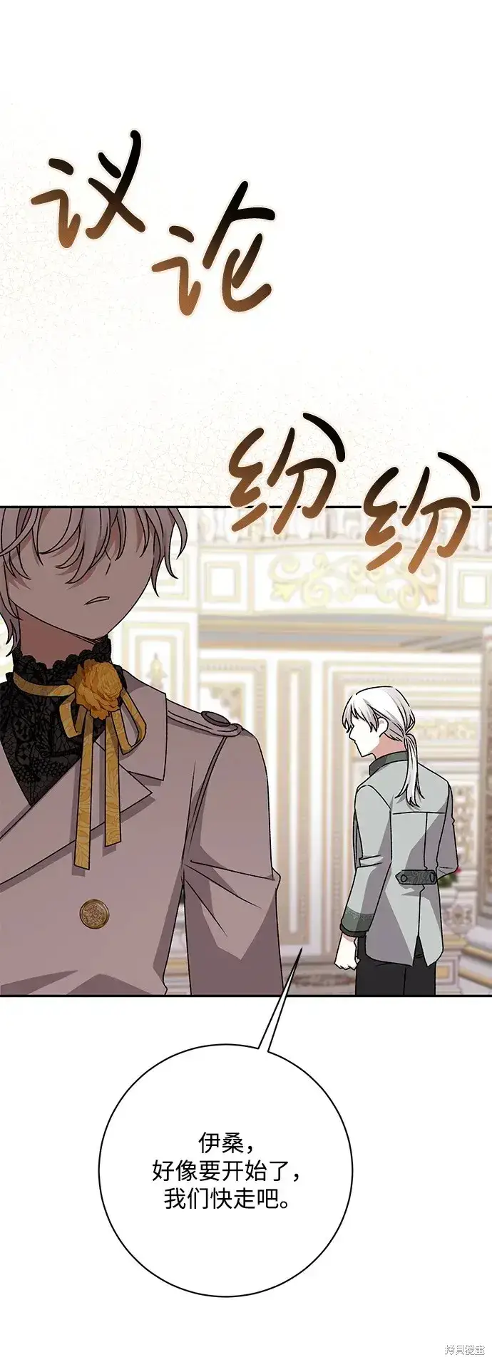 漫画《暴君想要善良地活着》第37话第80张图