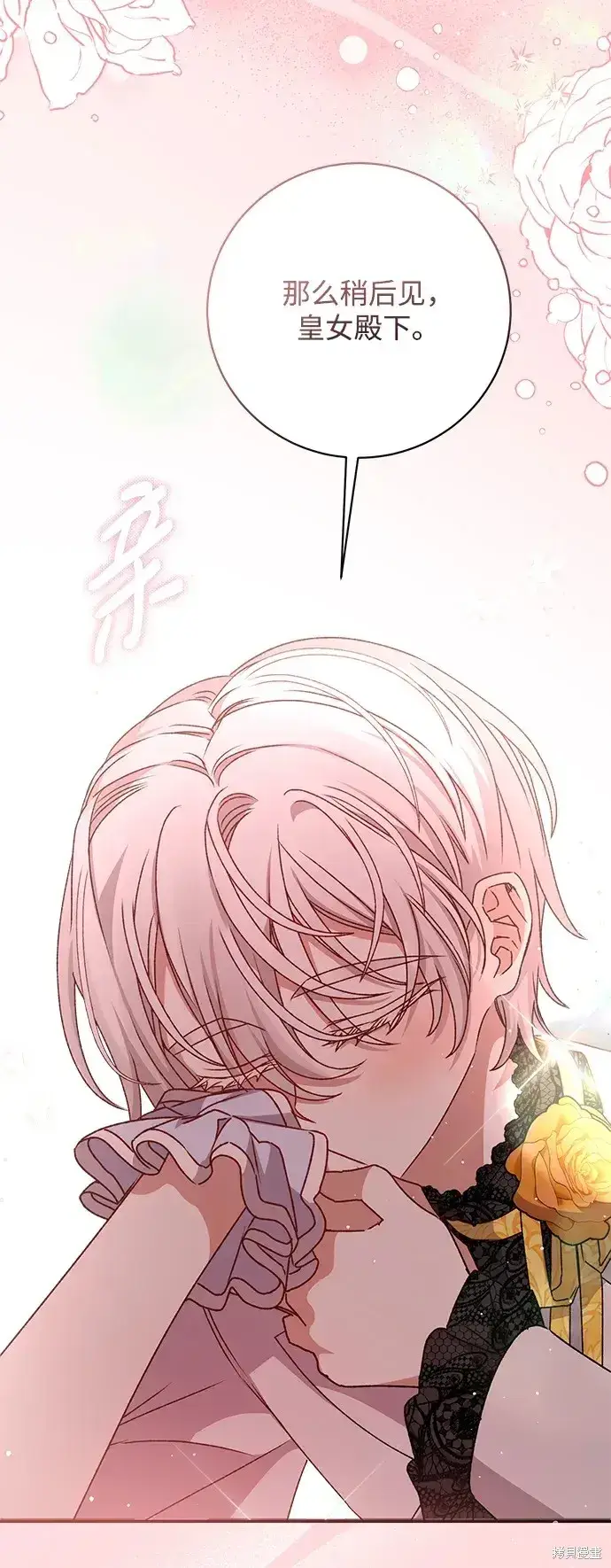 漫画《暴君想要善良地活着》第37话第83张图