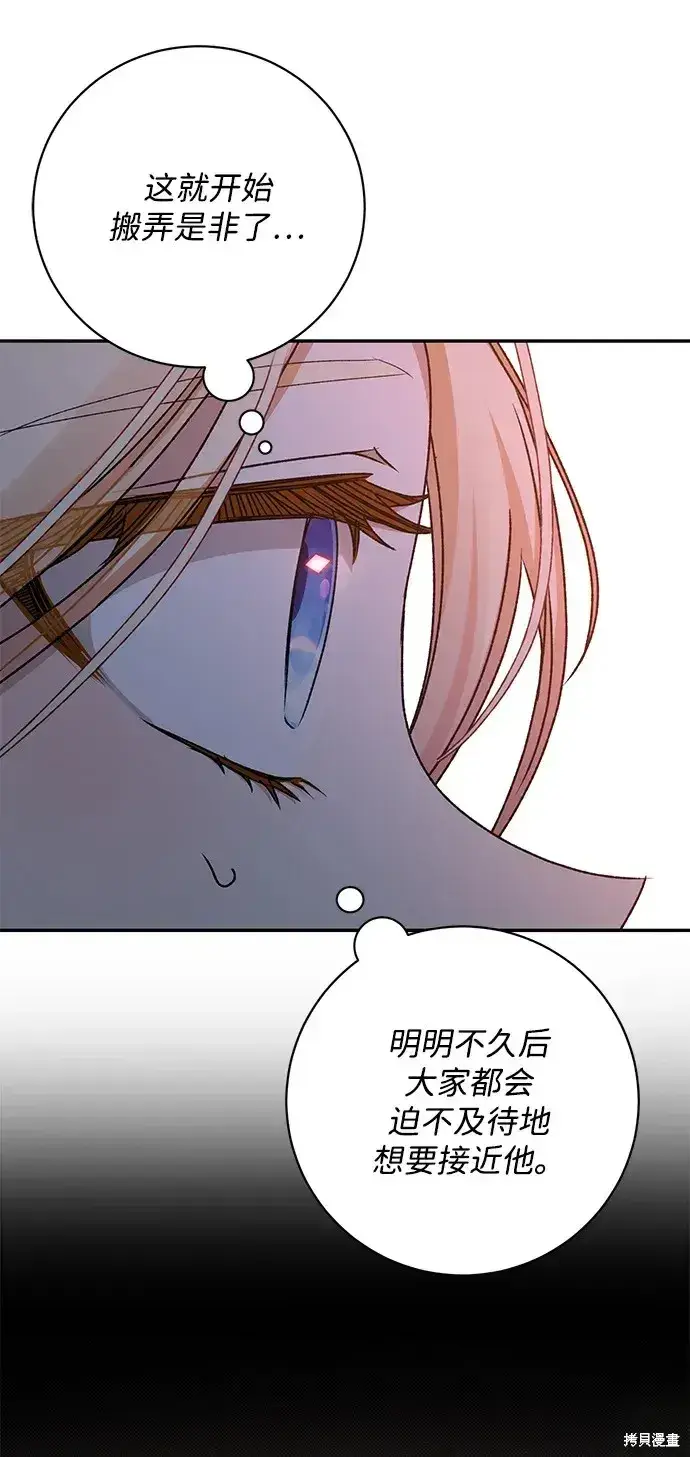 漫画《暴君想要善良地活着》第37话第89张图