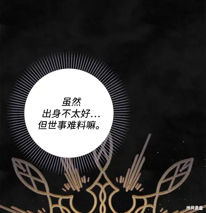 漫画《暴君想要善良地活着》第37话第9张图