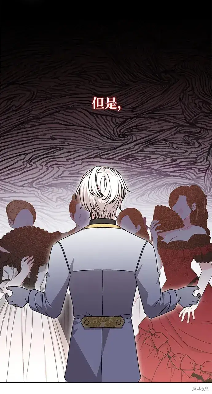 漫画《暴君想要善良地活着》第37话第91张图