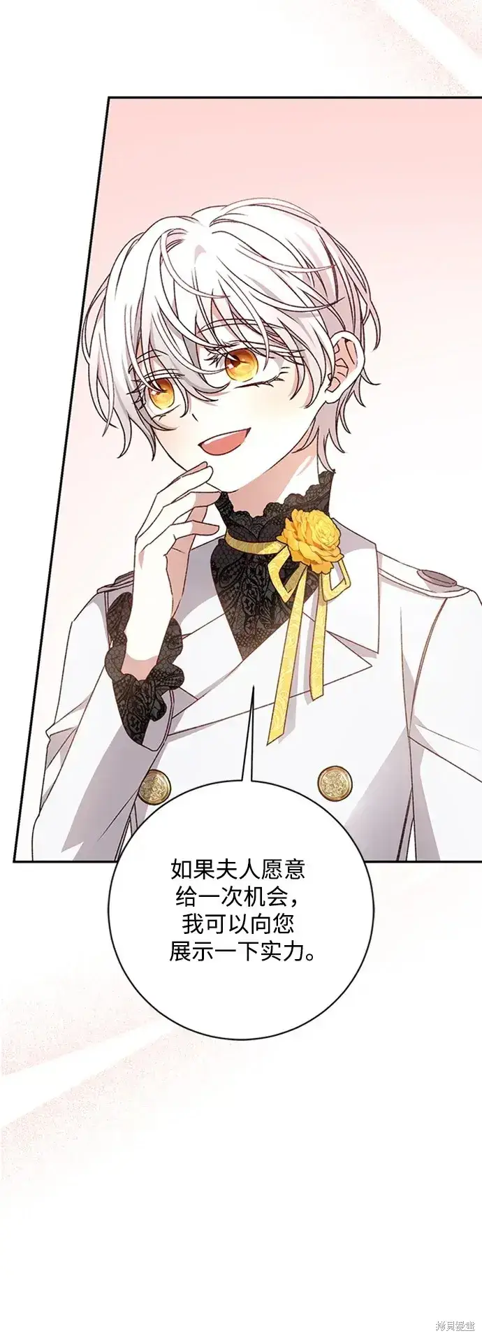 漫画《暴君想要善良地活着》第38话第13张图