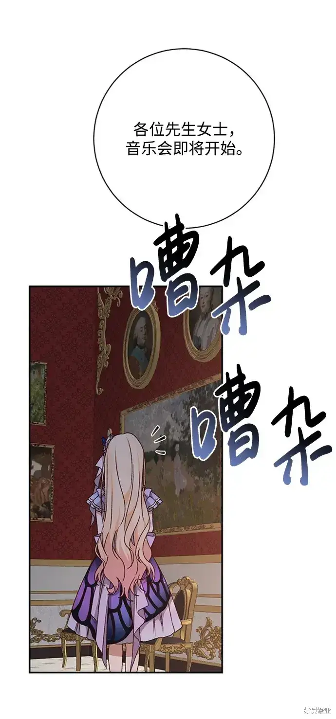 漫画《暴君想要善良地活着》第38话第16张图