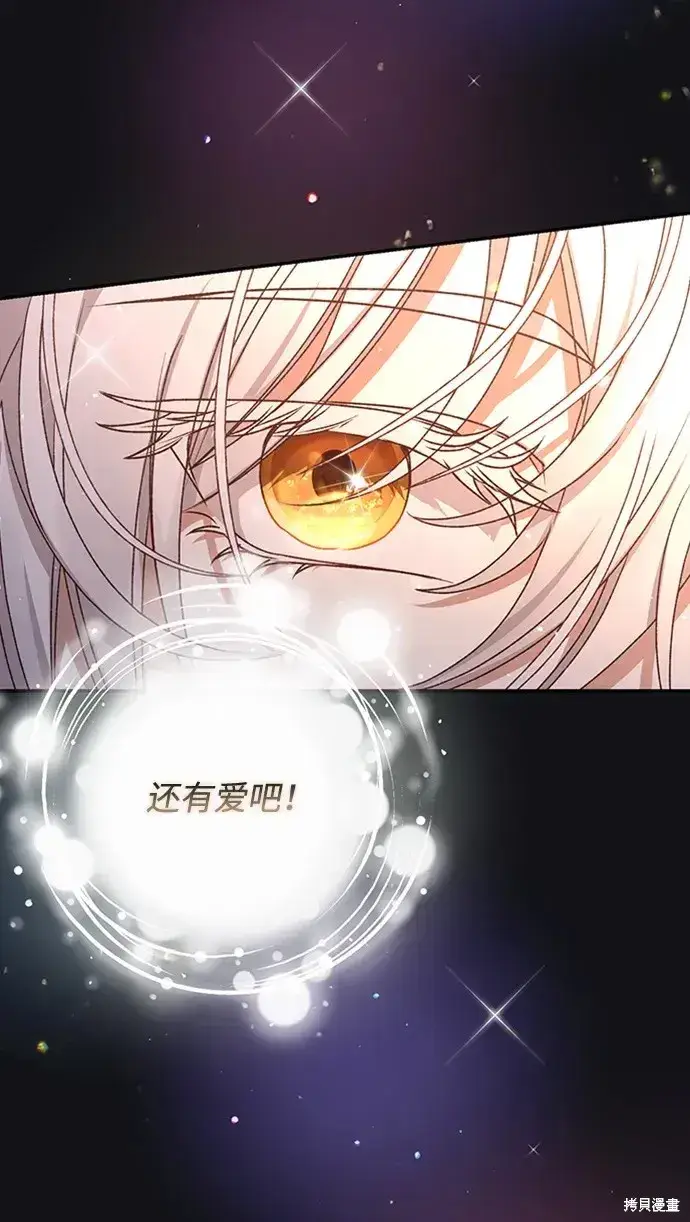 漫画《暴君想要善良地活着》第38话第23张图