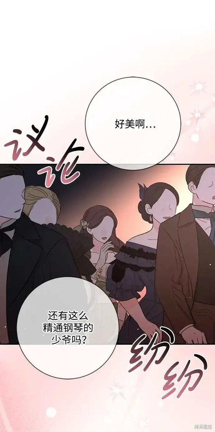 漫画《暴君想要善良地活着》第38话第27张图