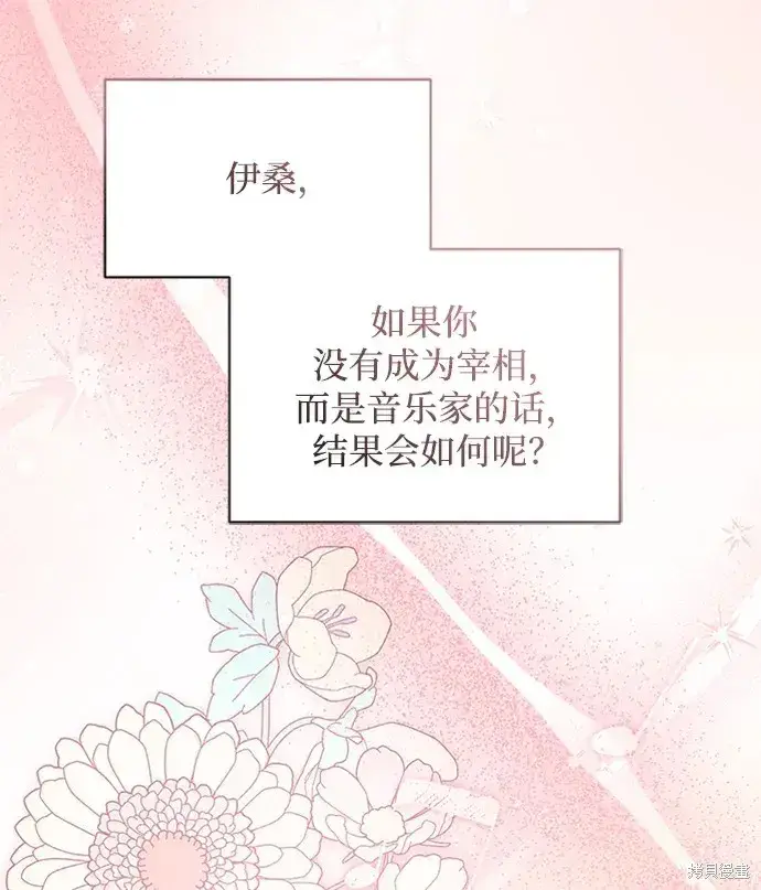 漫画《暴君想要善良地活着》第38话第28张图