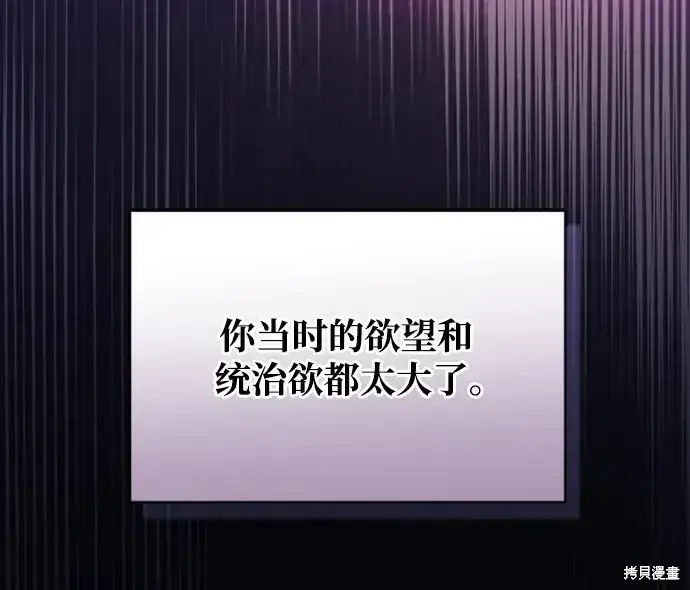 漫画《暴君想要善良地活着》第38话第30张图