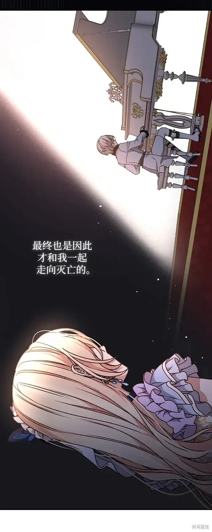 漫画《暴君想要善良地活着》第38话第31张图