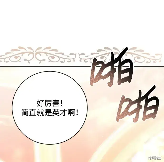 漫画《暴君想要善良地活着》第38话第33张图