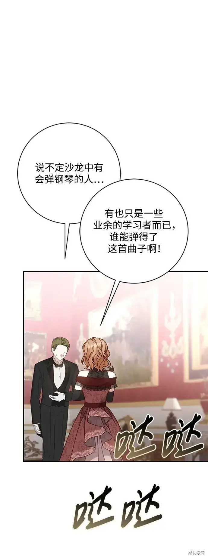 漫画《暴君想要善良地活着》第38话第4张图
