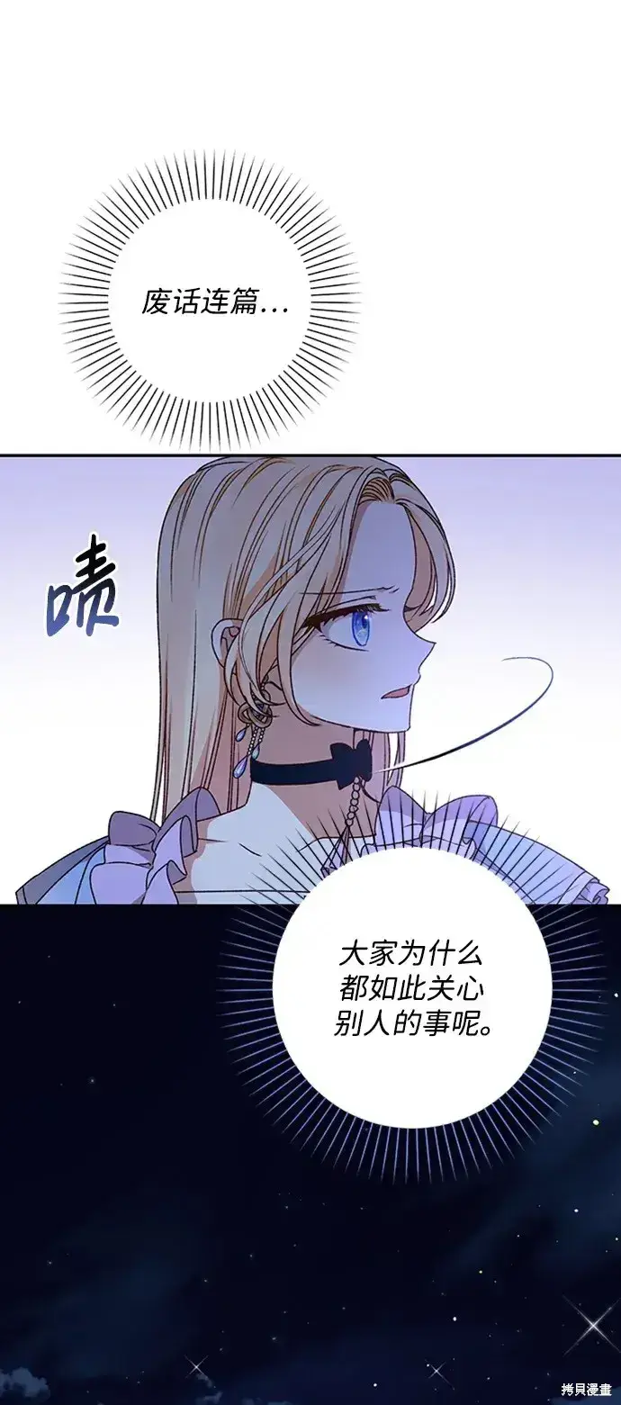 漫画《暴君想要善良地活着》第38话第43张图