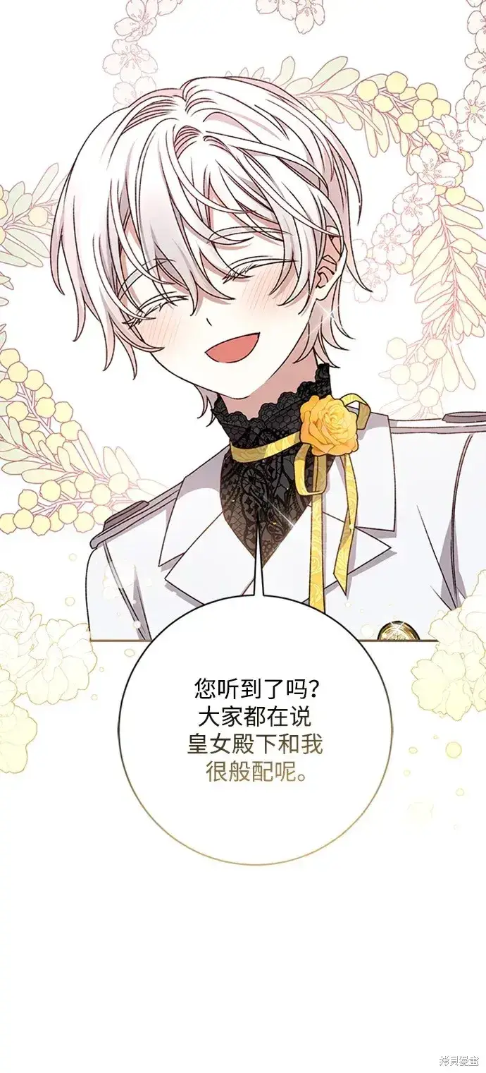 漫画《暴君想要善良地活着》第38话第46张图