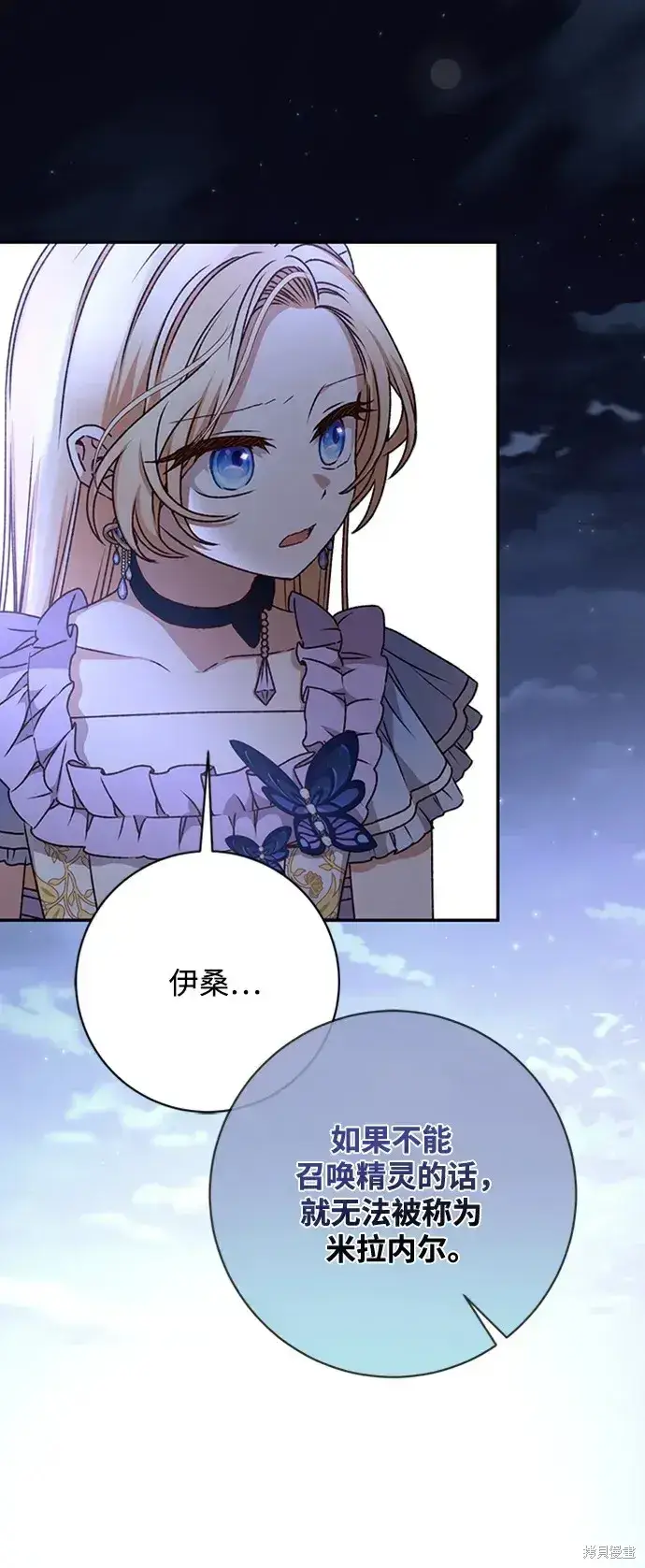 漫画《暴君想要善良地活着》第38话第55张图