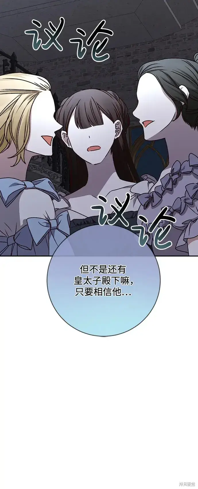 漫画《暴君想要善良地活着》第38话第57张图
