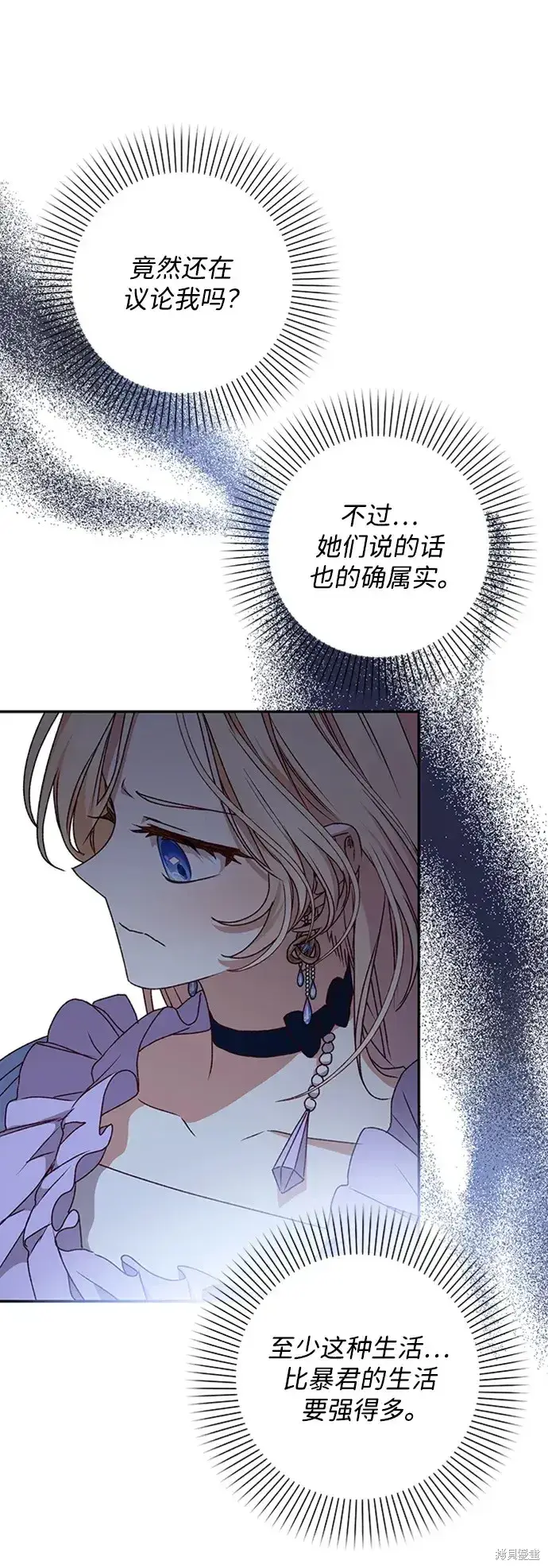 漫画《暴君想要善良地活着》第38话第58张图