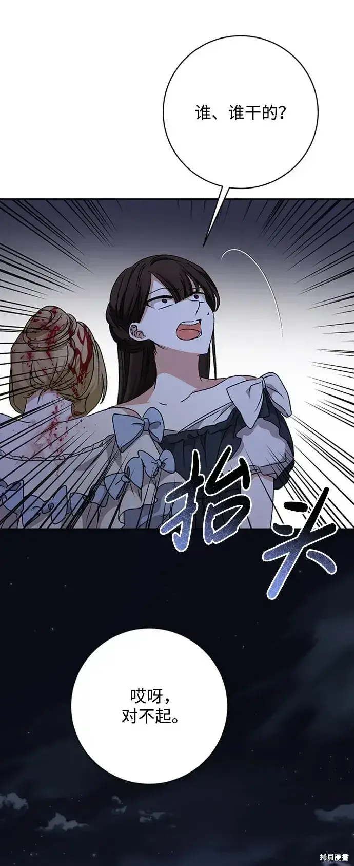 漫画《暴君想要善良地活着》第38话第61张图