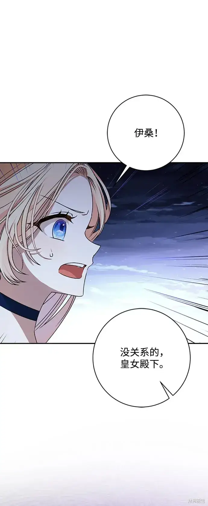 漫画《暴君想要善良地活着》第38话第63张图