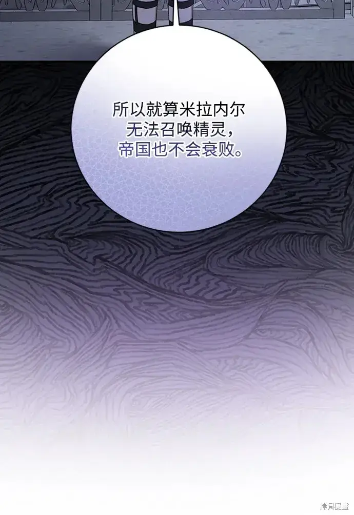 漫画《暴君想要善良地活着》第38话第65张图