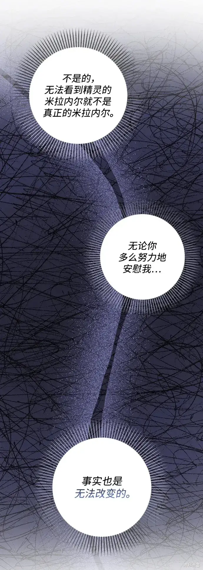 漫画《暴君想要善良地活着》第38话第66张图