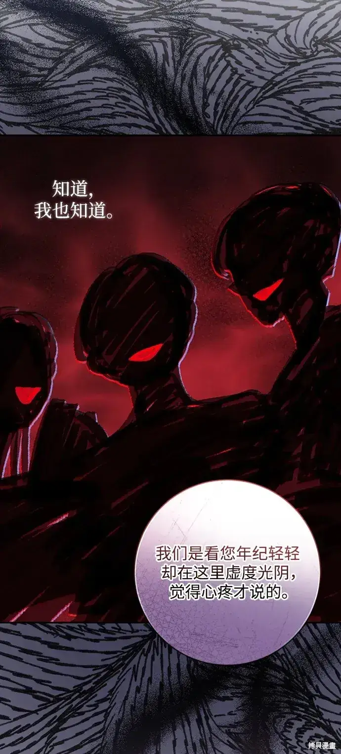 漫画《暴君想要善良地活着》第38话第70张图