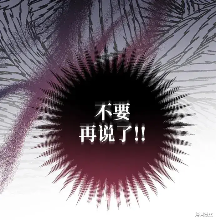 漫画《暴君想要善良地活着》第38话第71张图