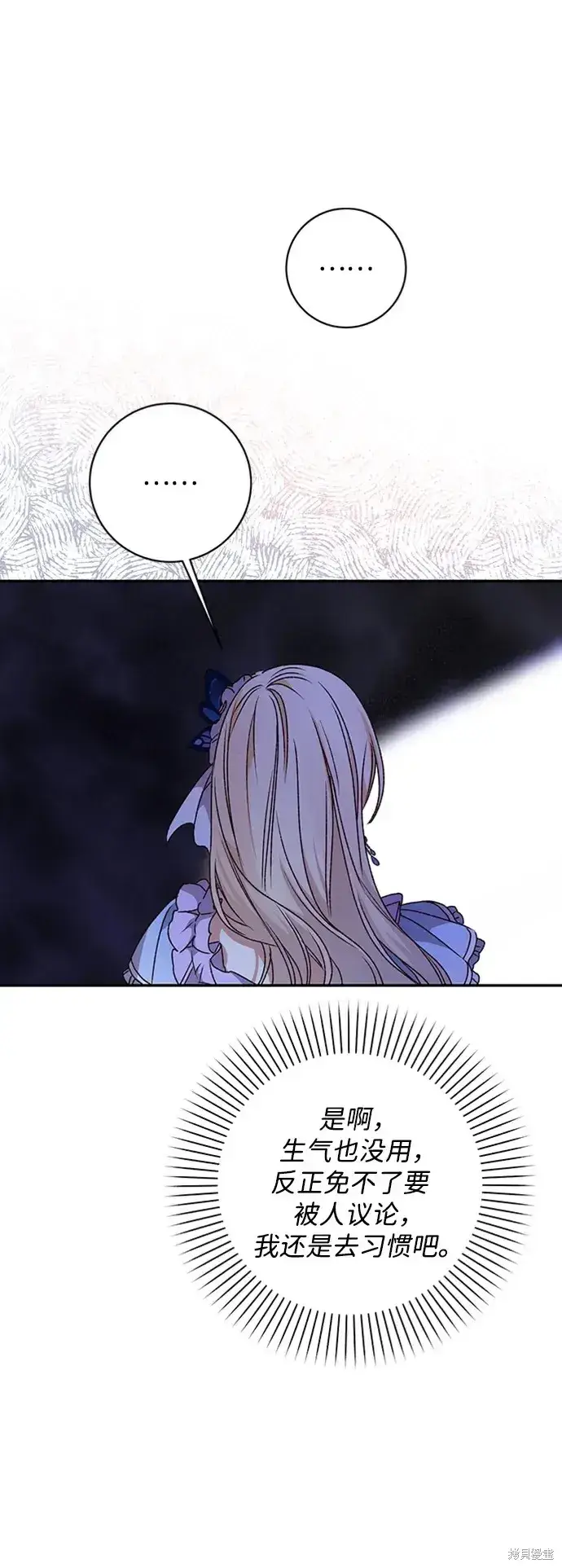 漫画《暴君想要善良地活着》第38话第72张图