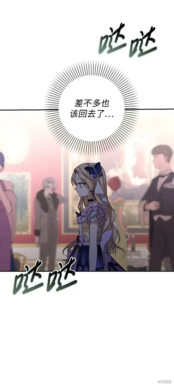 漫画《暴君想要善良地活着》第38话第77张图