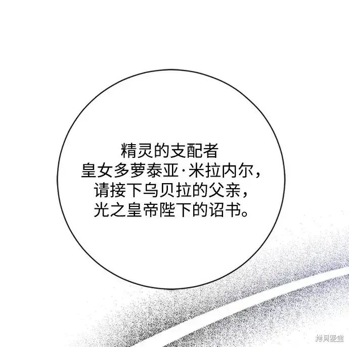 漫画《暴君想要善良地活着》第38话第84张图