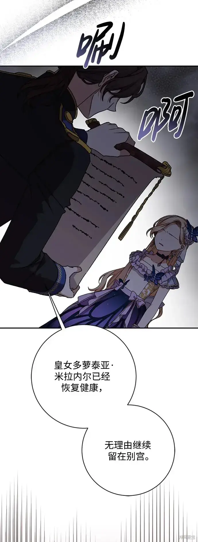 漫画《暴君想要善良地活着》第38话第85张图