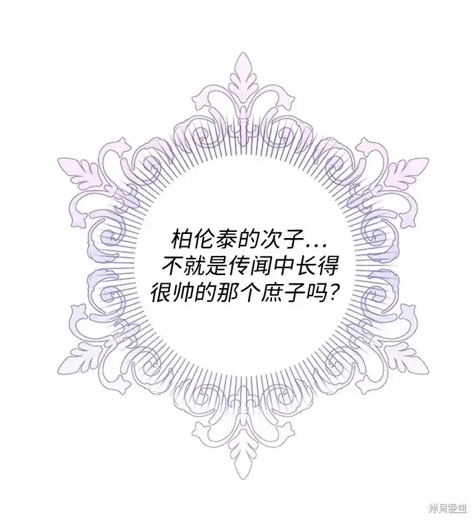 漫画《暴君想要善良地活着》第38话第9张图
