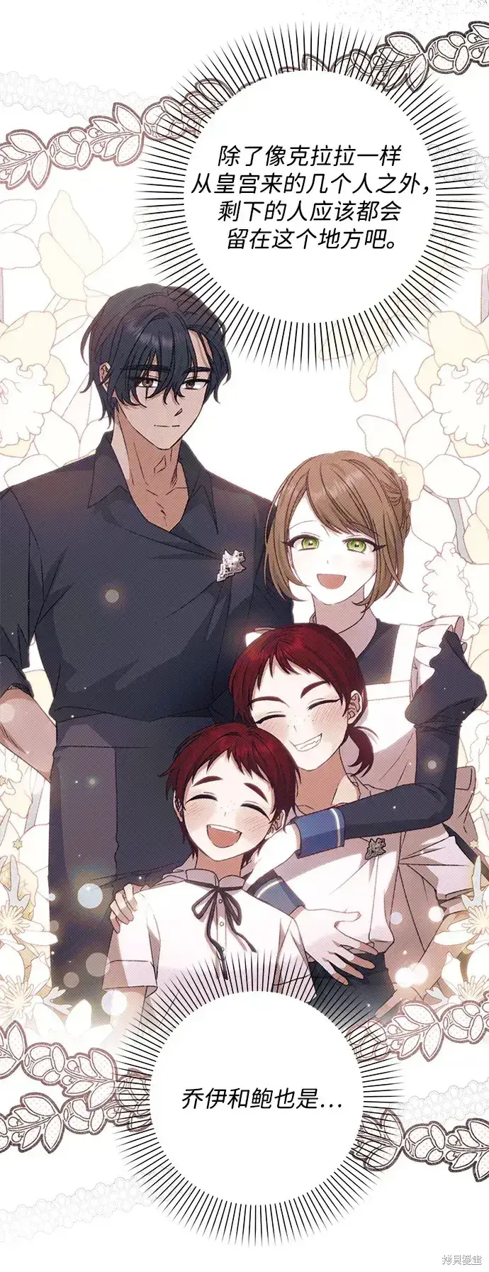 漫画《暴君想要善良地活着》第39话第15张图