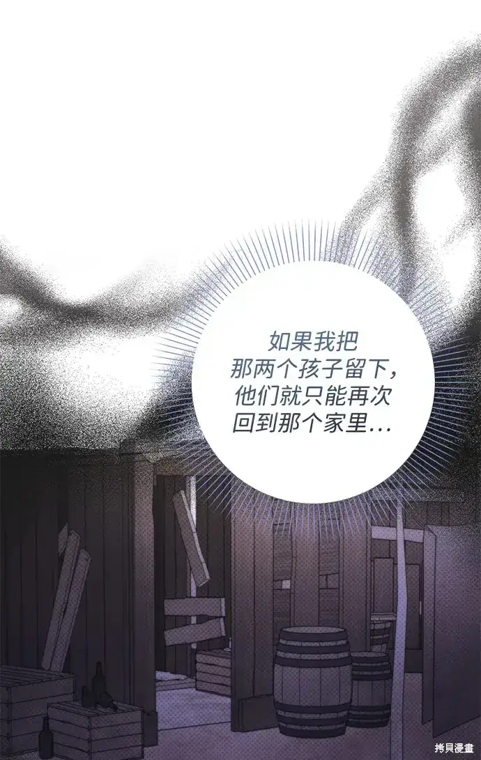 漫画《暴君想要善良地活着》第39话第17张图
