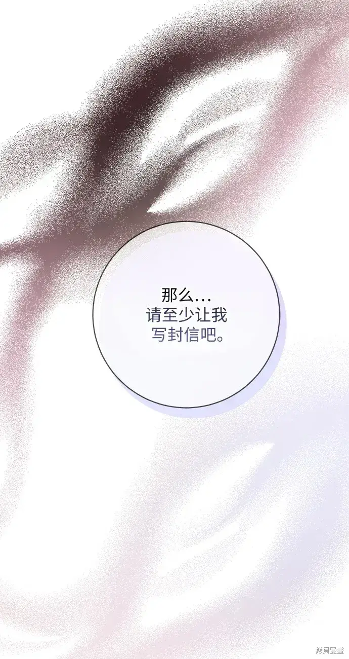 漫画《暴君想要善良地活着》第39话第19张图
