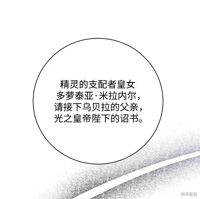 漫画《暴君想要善良地活着》第39话第2张图