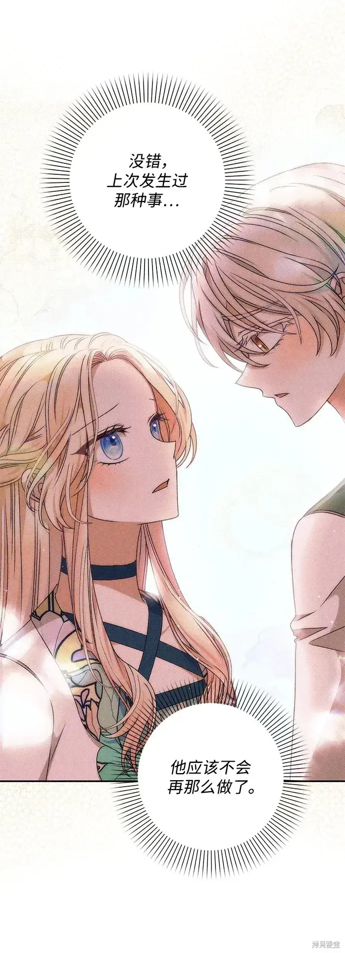 漫画《暴君想要善良地活着》第39话第29张图