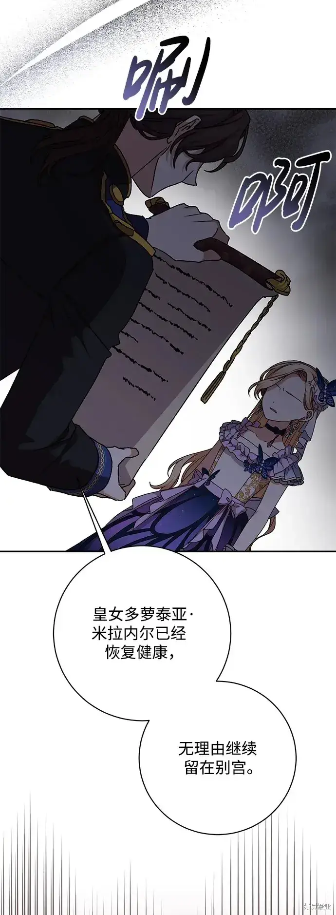 漫画《暴君想要善良地活着》第39话第3张图