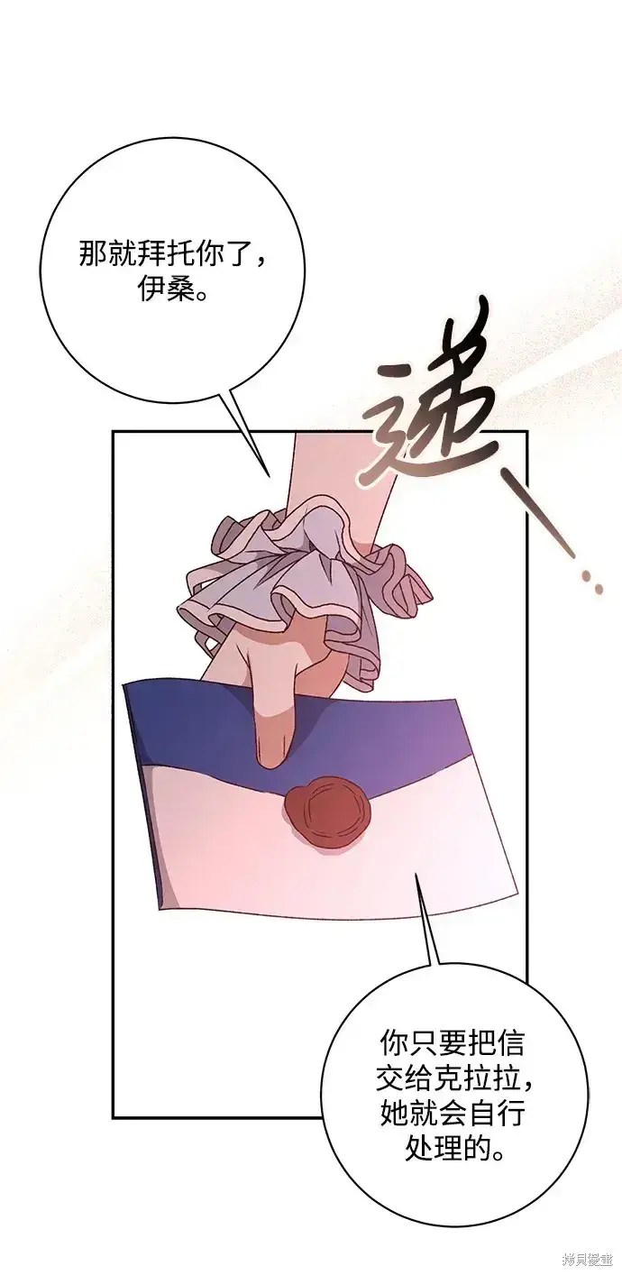 漫画《暴君想要善良地活着》第39话第30张图