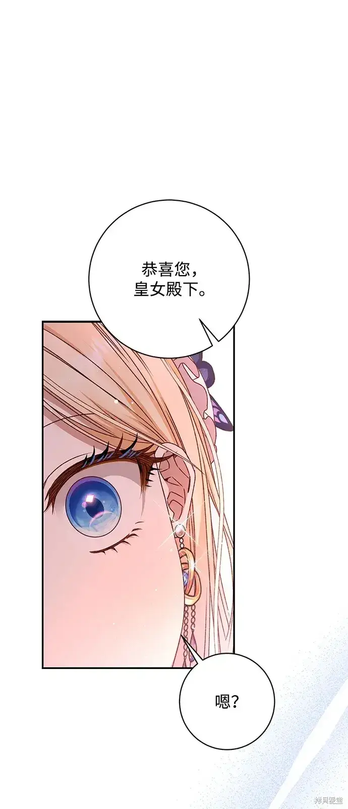 漫画《暴君想要善良地活着》第39话第31张图