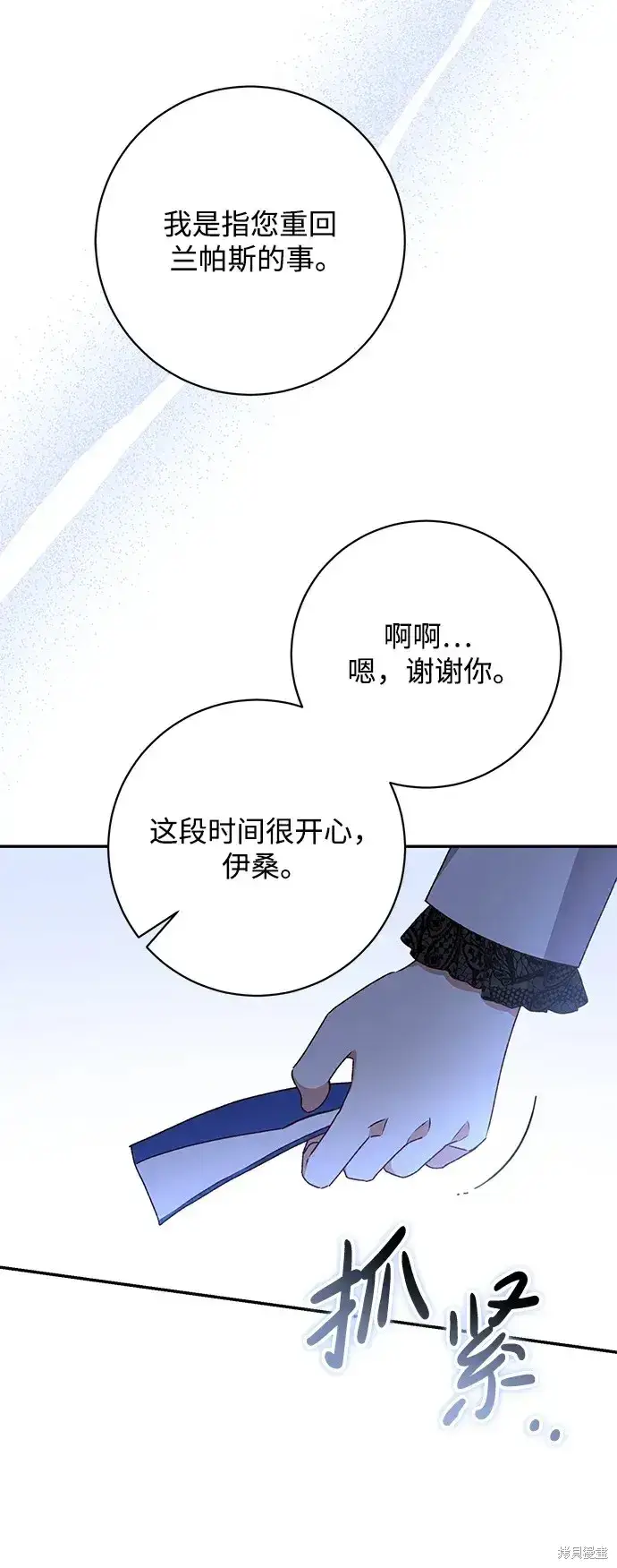 漫画《暴君想要善良地活着》第39话第32张图