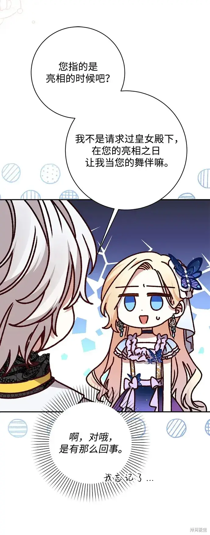漫画《暴君想要善良地活着》第39话第38张图