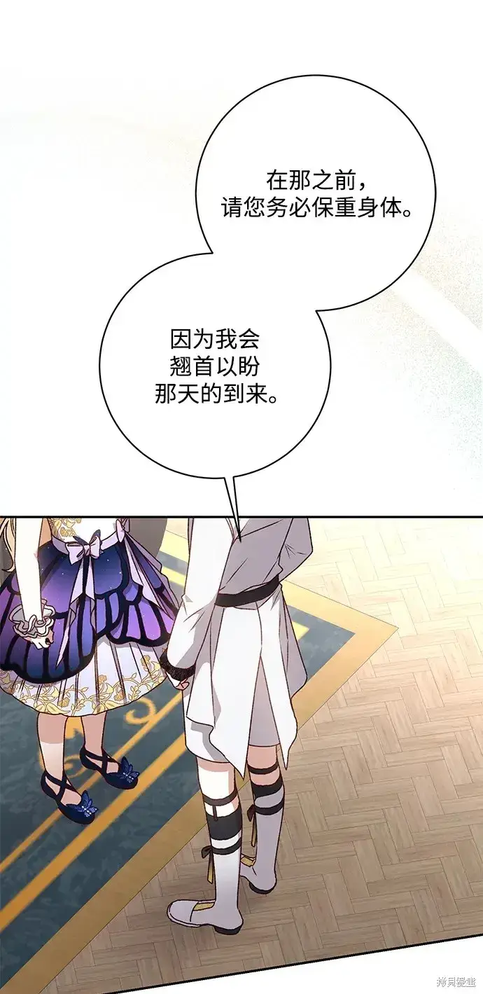 漫画《暴君想要善良地活着》第39话第39张图