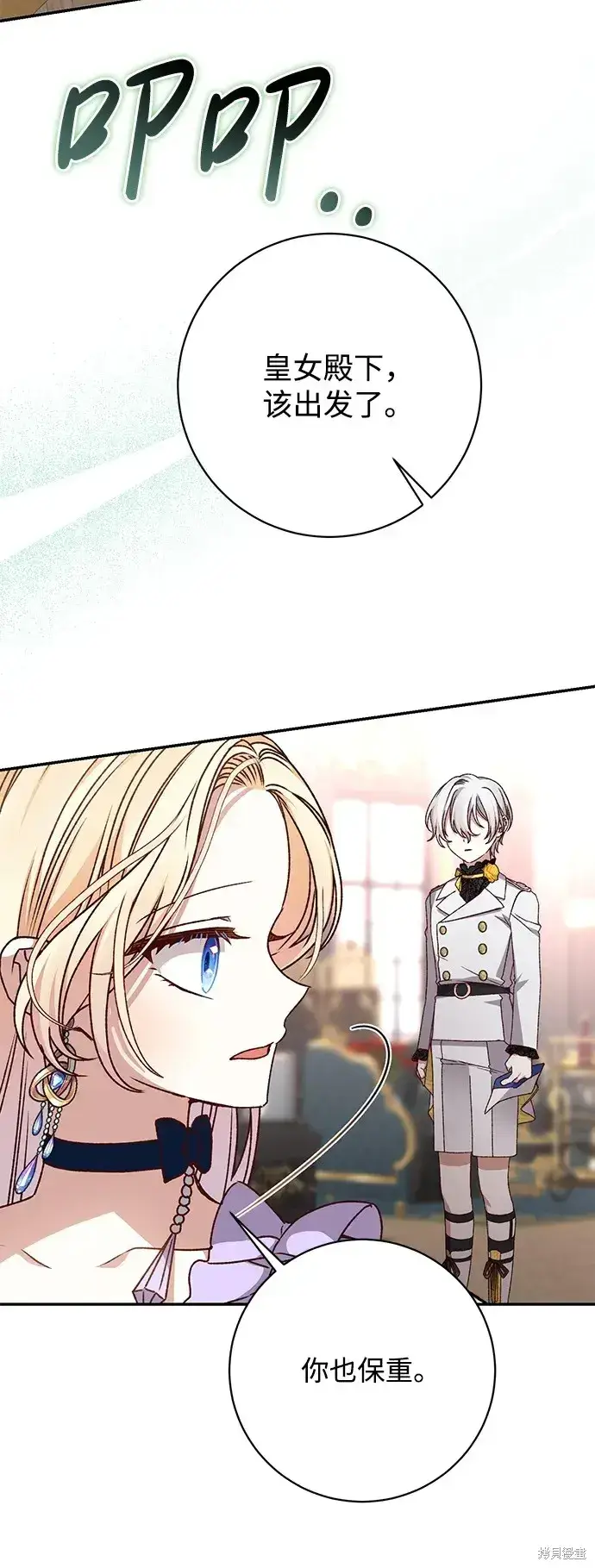 漫画《暴君想要善良地活着》第39话第40张图