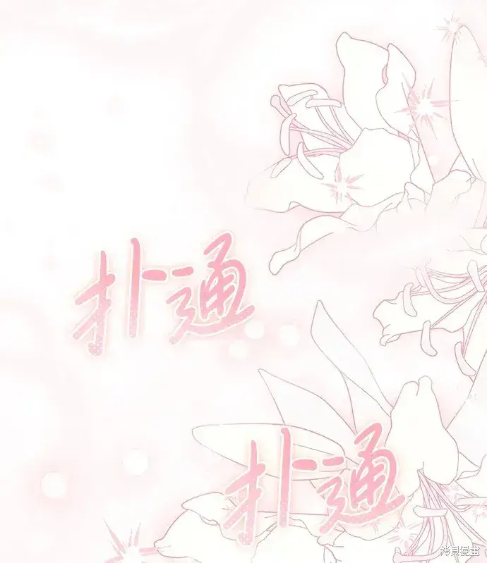 漫画《暴君想要善良地活着》第39话第44张图