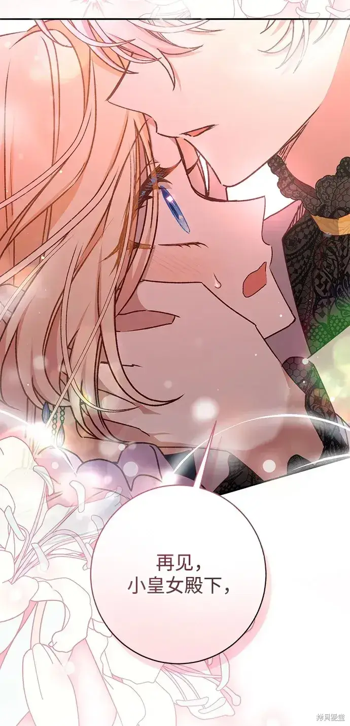 漫画《暴君想要善良地活着》第39话第45张图